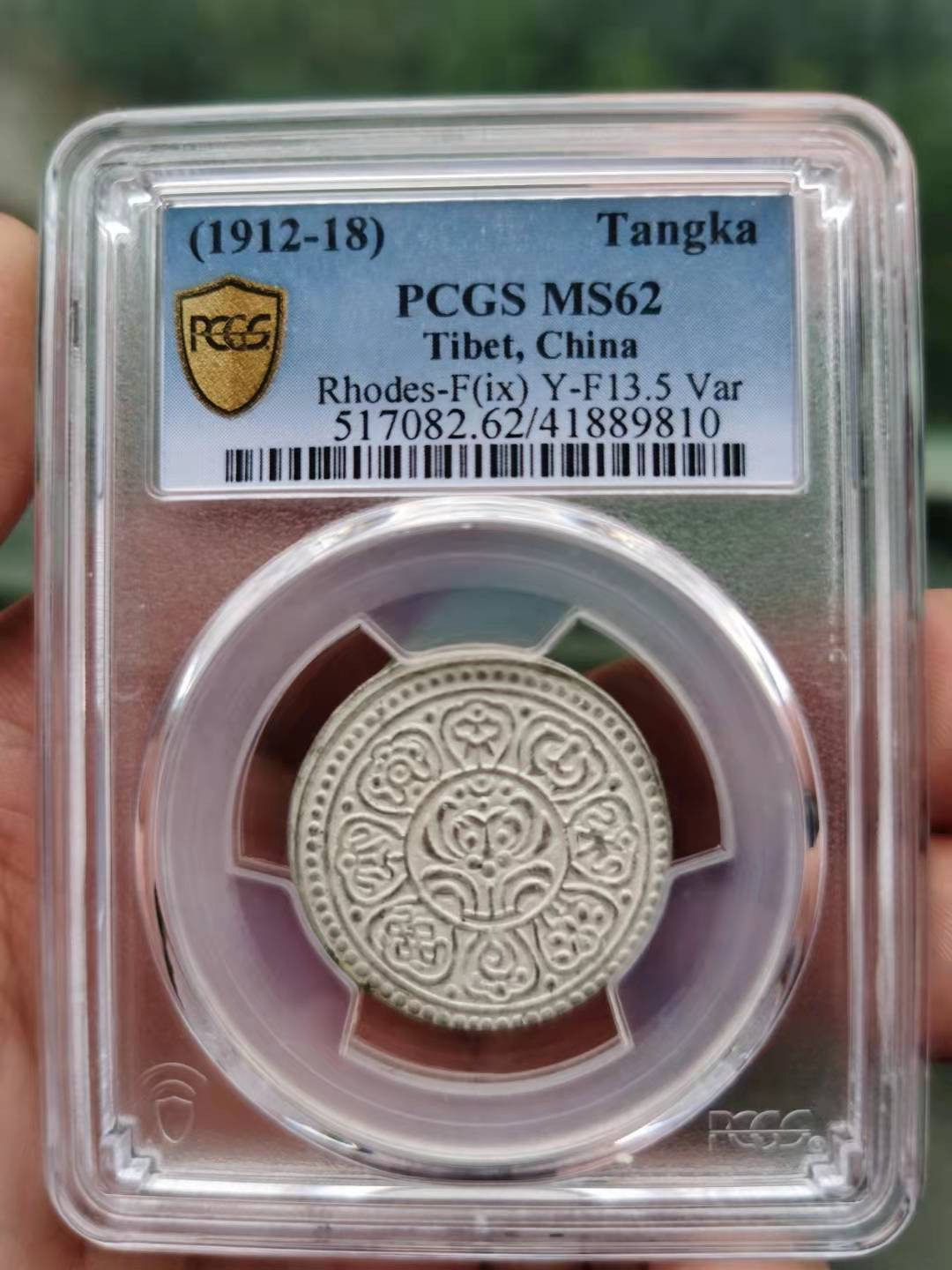 精品评级币，精品翡翠 ms62分章噶银币