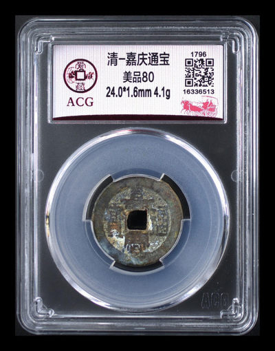 放漏拍场 - 爱藏评级—清—嘉庆通宝