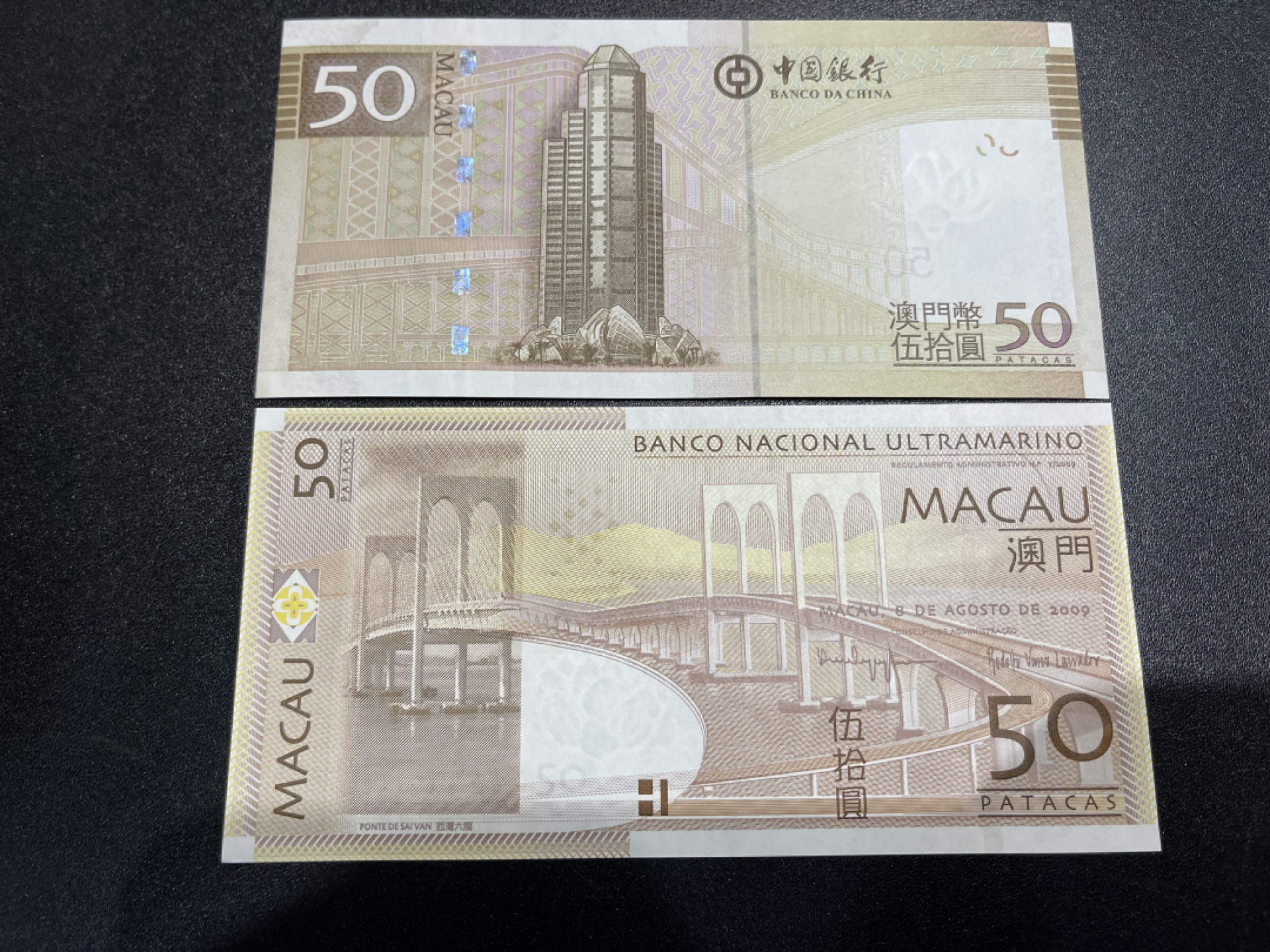 《外钞收藏家》第一百五十五期拍卖 双连拍第二场（本期59件）） 2008年澳门中国银行50 无47和2009年AA冠大西洋银行50 全新没问题  中行的疑似有潮