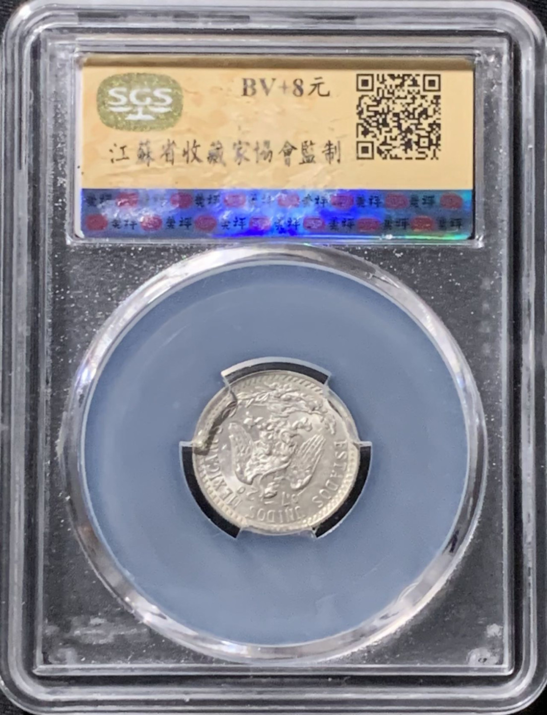 紫瑗钱币——第158期拍卖 墨西哥 1941年 鹰洋 20分 银币 美评评级 SGS MS63