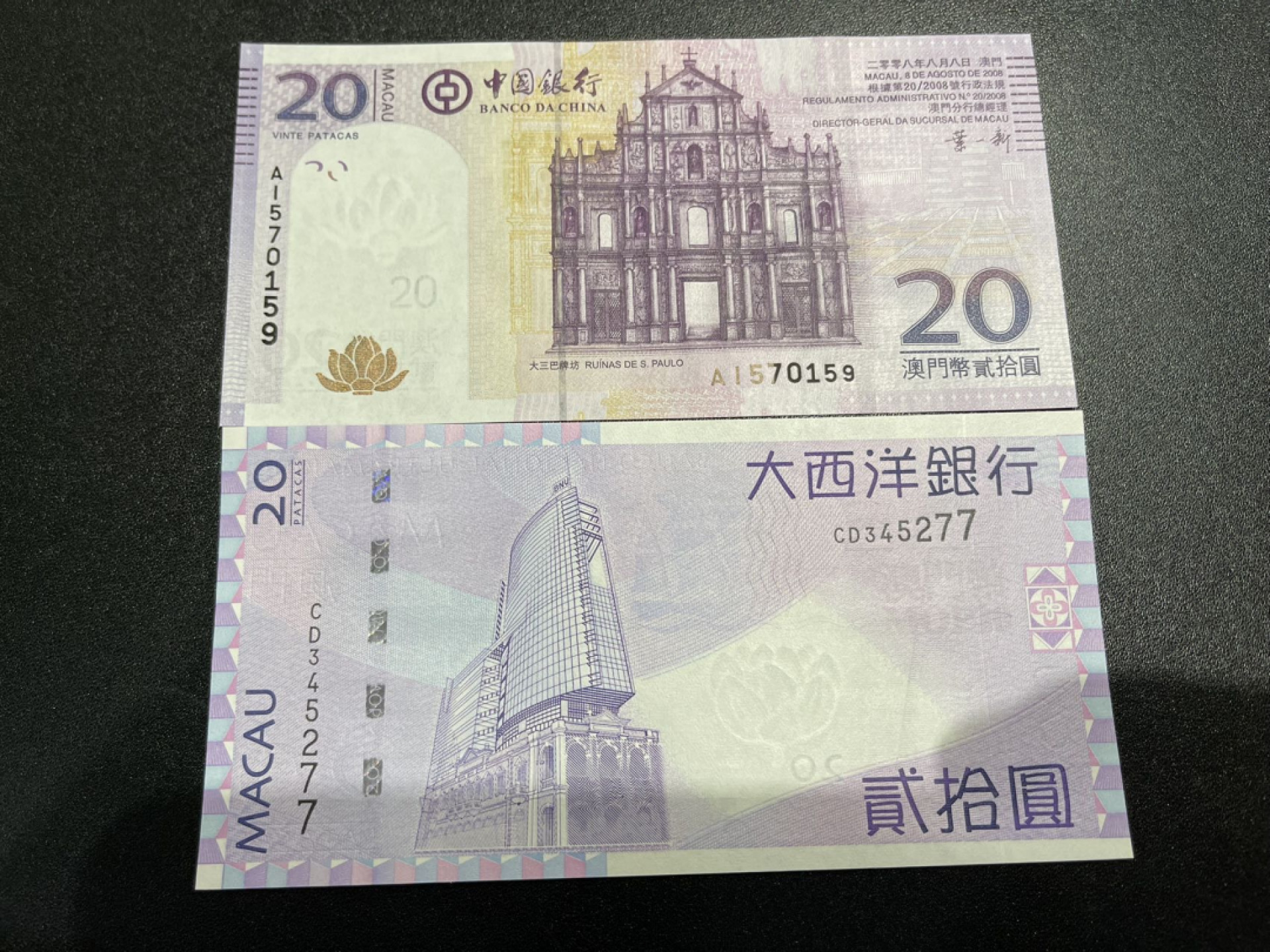 《外钞收藏家》第一百五十五期拍卖 双连拍第二场（本期59件）） 2008年澳门中国银行20和2013年大西洋银行20 两张一起全新UNC