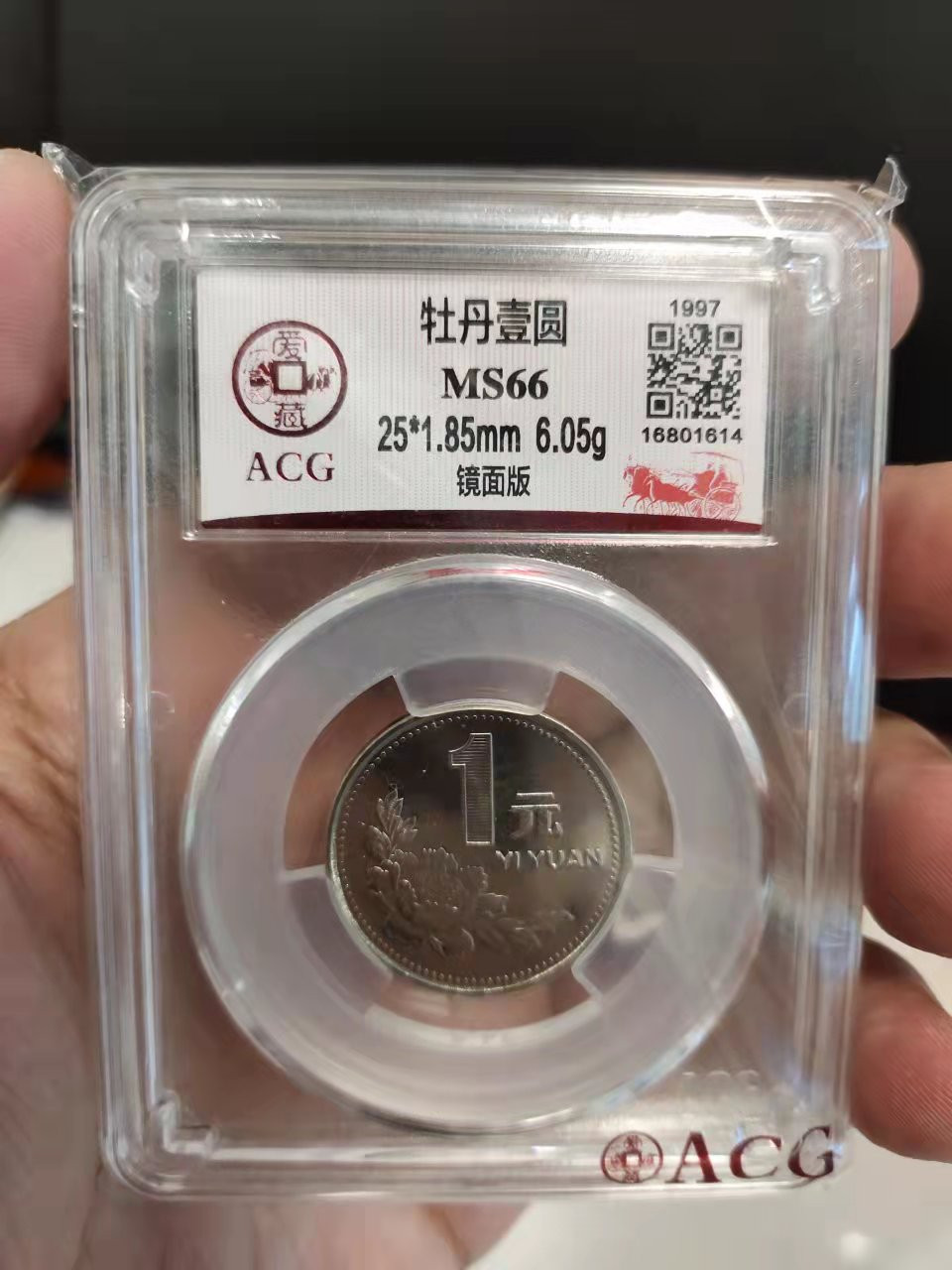 杂货若干 爱藏97镜面版牡丹一元