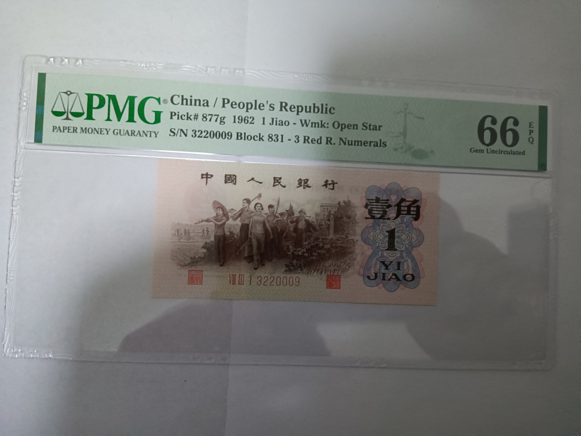 【华誉王者】1867期拍卖 渡背红三凸 无47数四夹豹子000 PMG66E 831-3220009