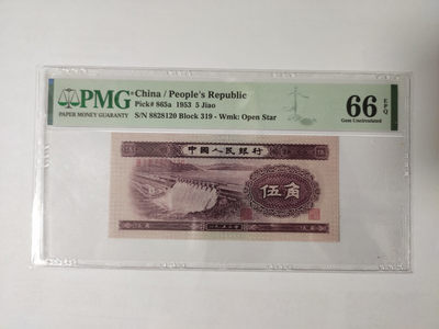 【华誉王者】1867期拍卖 - 浅水坝无3457  PMG66E 319-8828120