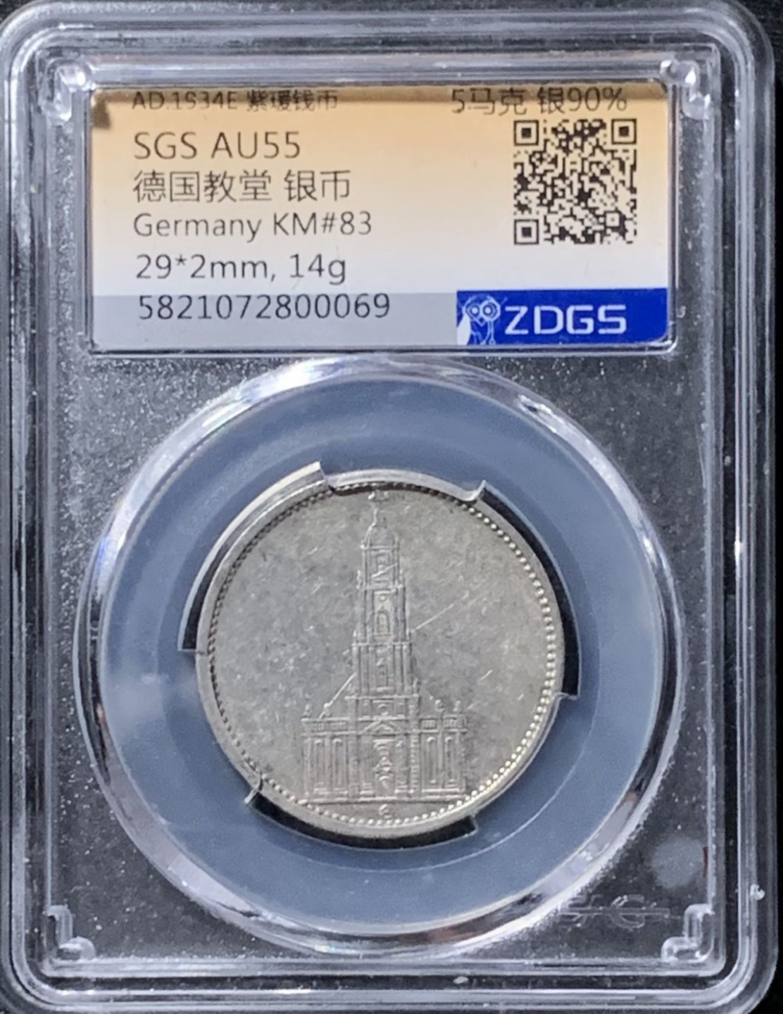 紫瑗钱币——第158期拍卖 德国 1934年 E版 波茨坦教堂 5马克 银币 美评评级 SGS AU55