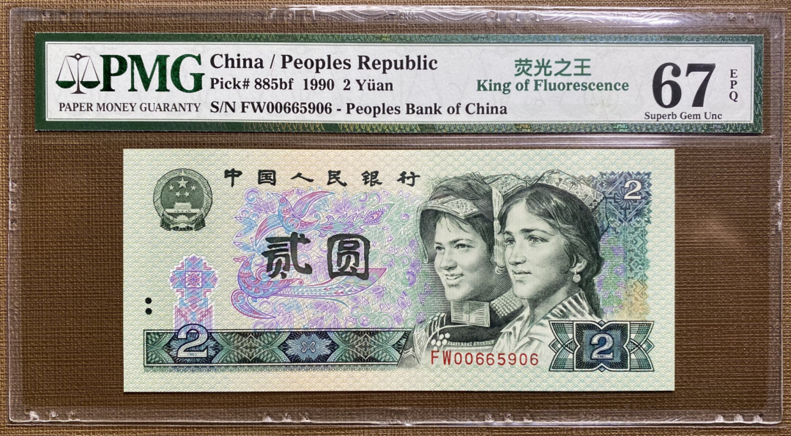 大黄蜂拍卖第36期 902绿幽灵FW00665906，67分