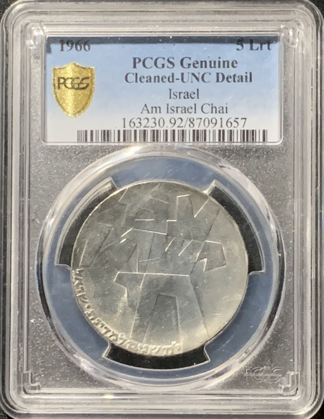 紫瑗钱币——第158期拍卖 以色列 1966年 独立18周年 5里拉 银币 PCGS UNC Detail 