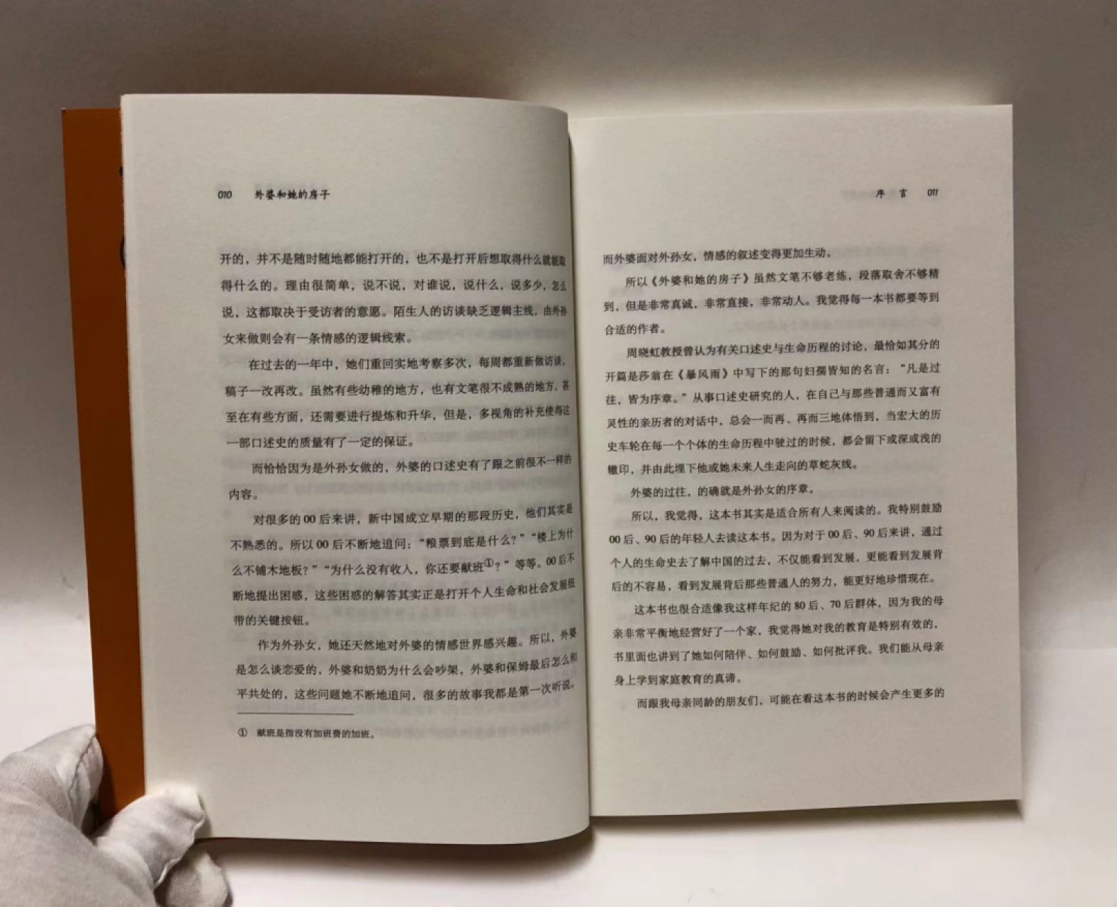 零元拍：吴根妹、沈奕斐、商楚苘祖孙三人亲笔签名《外婆和她的房子》
