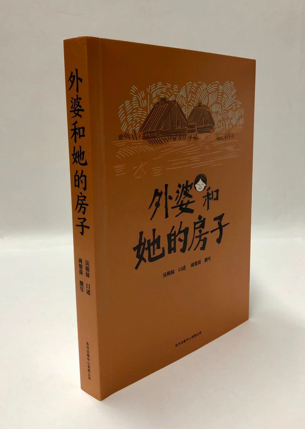 零元拍：吴根妹、沈奕斐、商楚苘祖孙三人亲笔签名《外婆和她的房子》