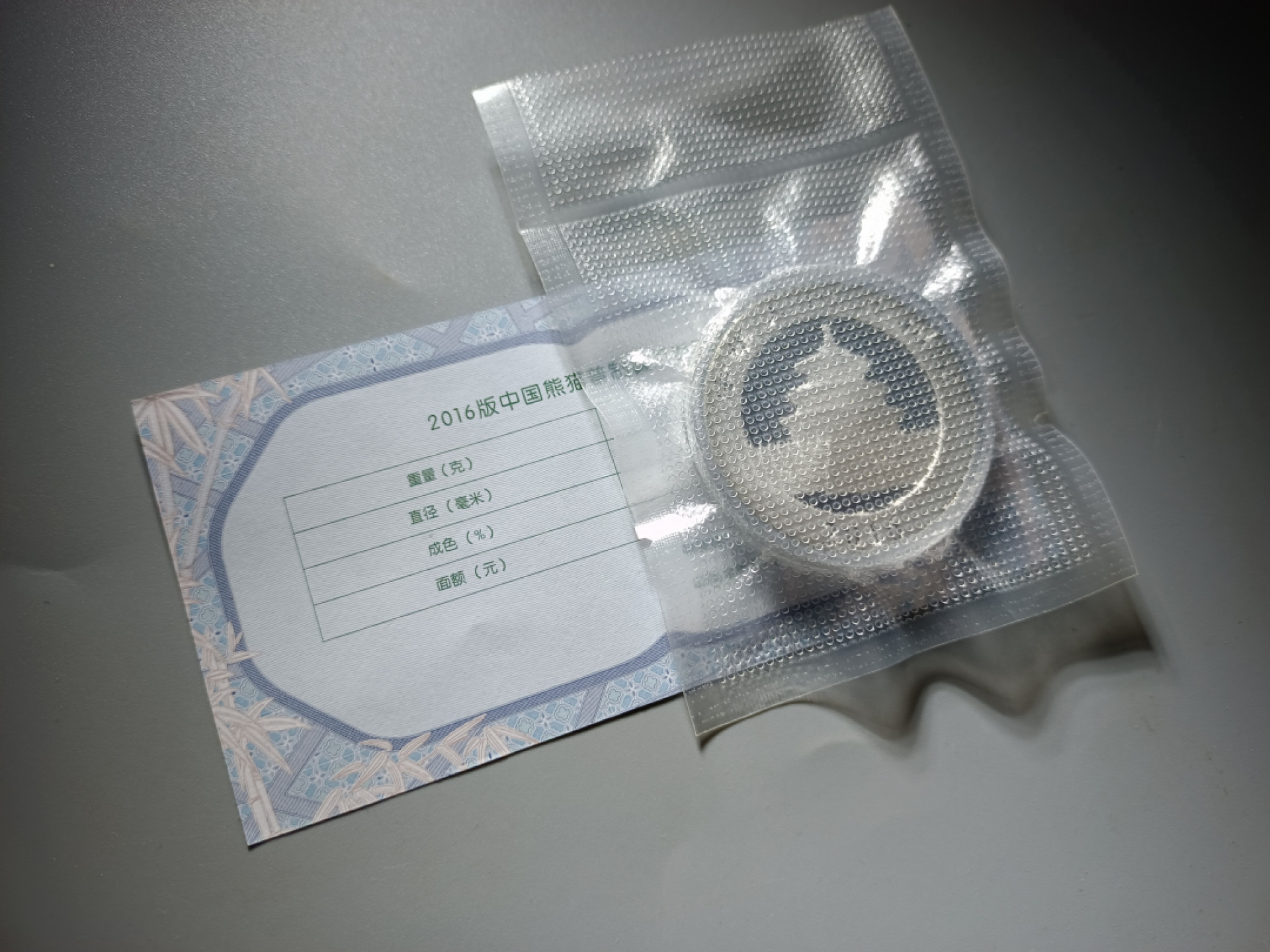 山东鲁豫钱币拍卖第16期 2016年熊猫纪念银币，卷拆绝品带证书