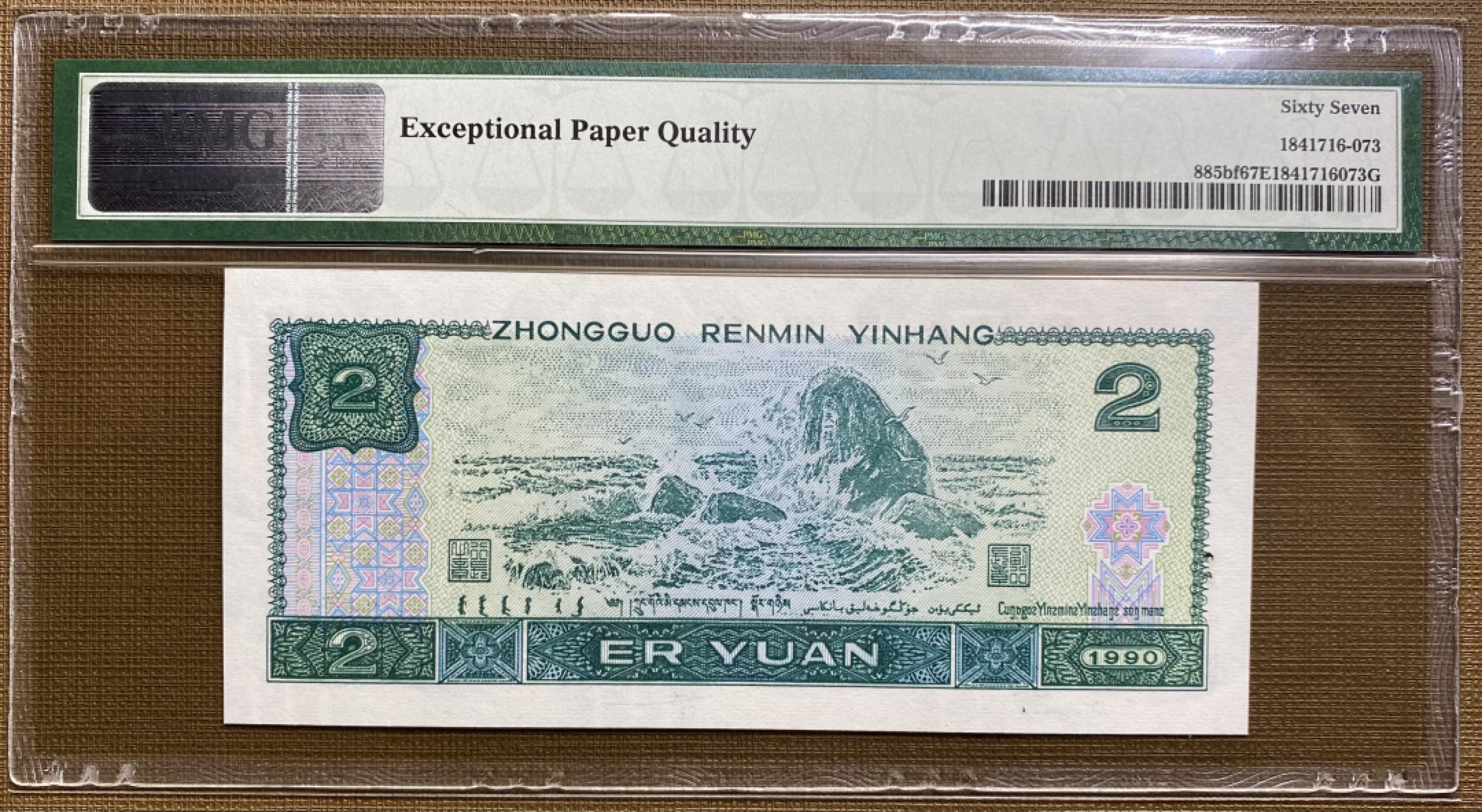 大黄蜂拍卖第36期 902绿幽灵FW01210585，67分