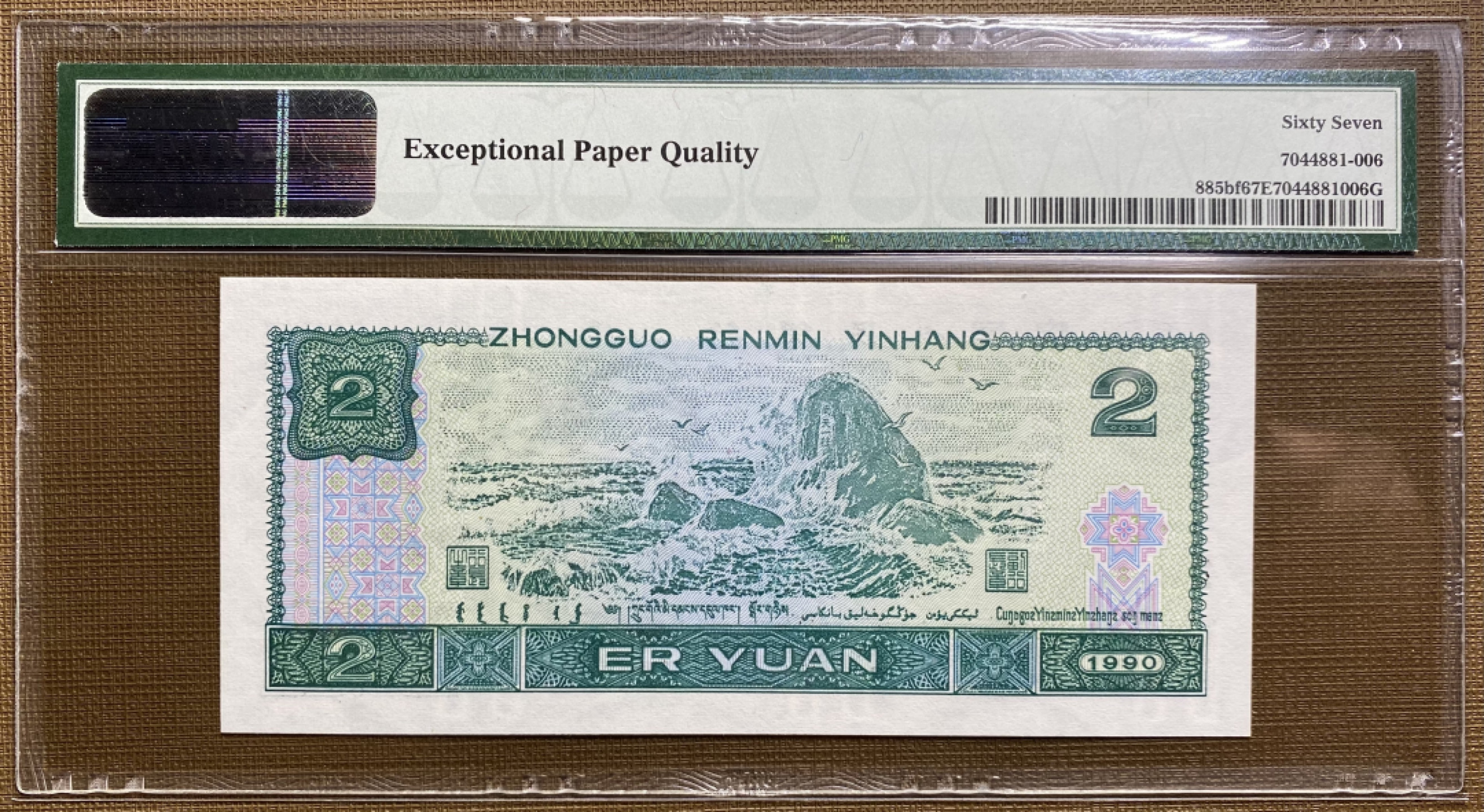 大黄蜂拍卖第36期 902绿幽灵FW00665906，67分