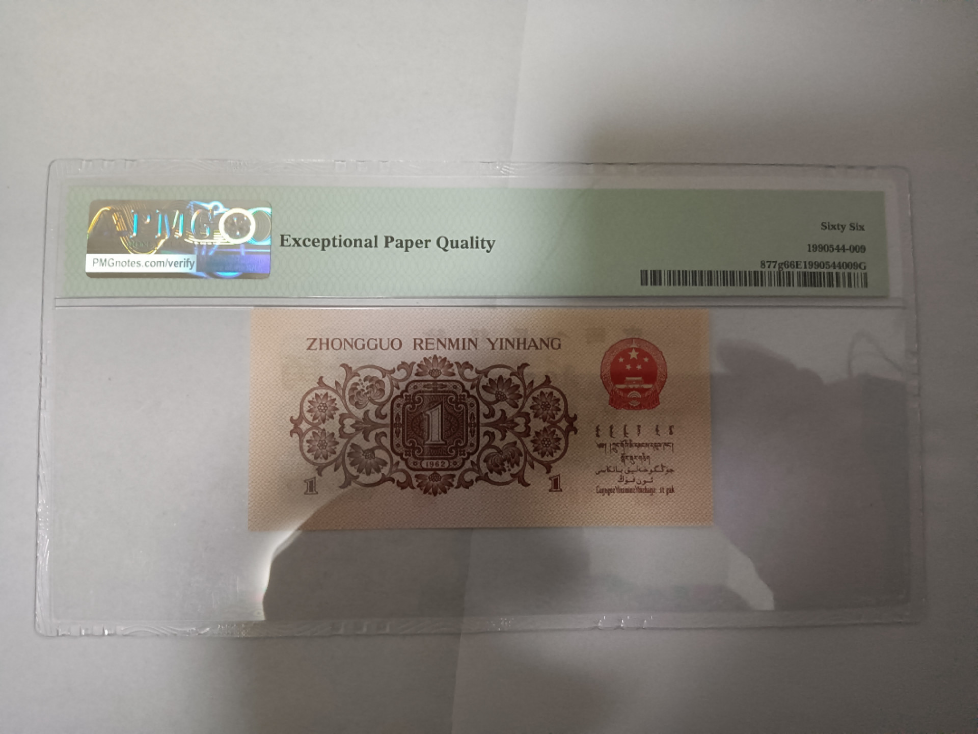 【华誉王者】1867期拍卖 渡背红三凸 无47数四夹豹子000 PMG66E 831-3220009