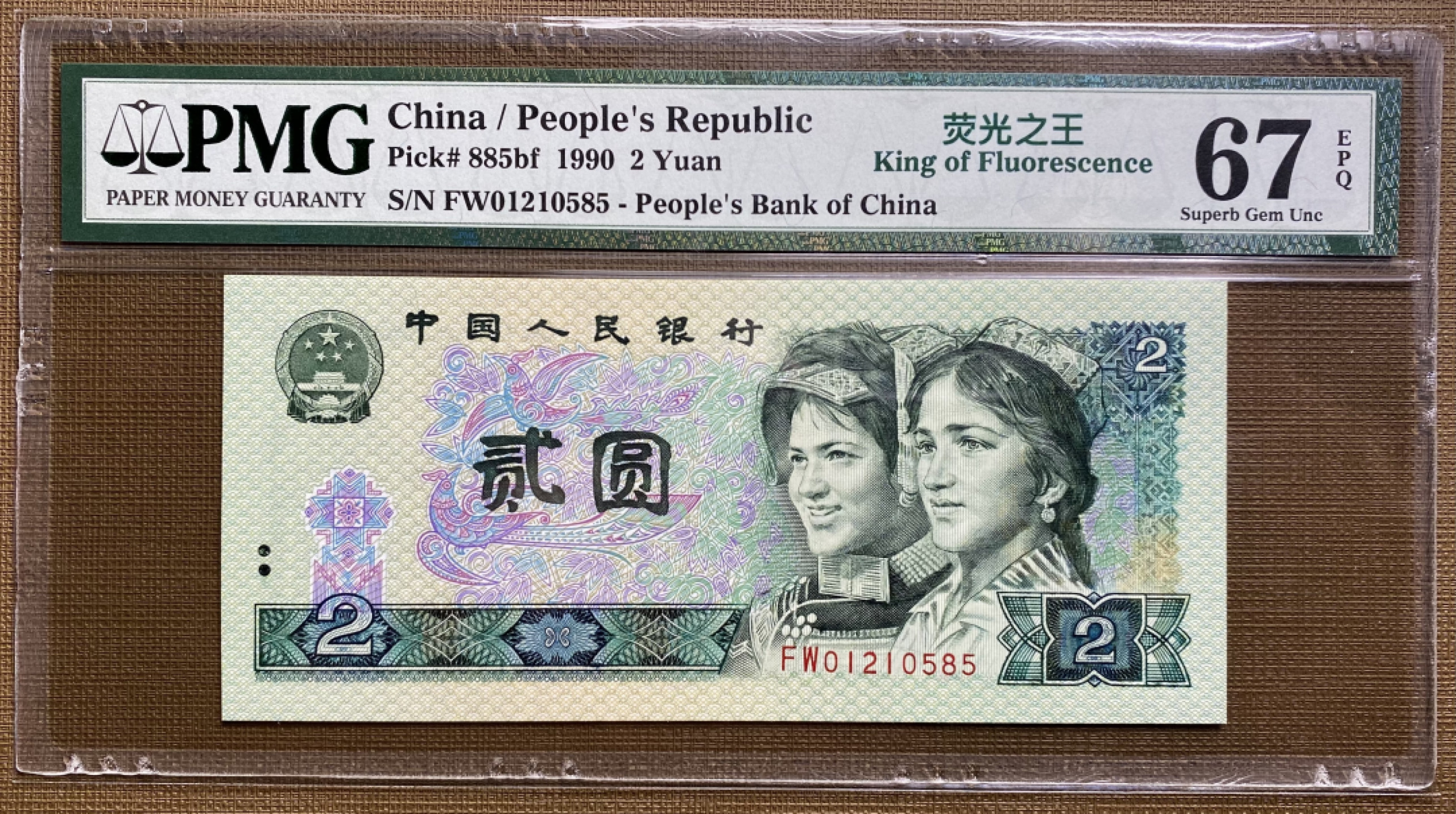 大黄蜂拍卖第36期 902绿幽灵FW01210585，67分