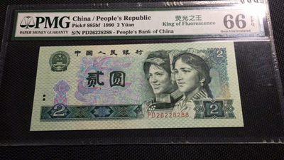 【华誉王者】1868期拍卖 - 902荧光之王数三 全偶数 无3457双尾88 PMG66E PD26228288