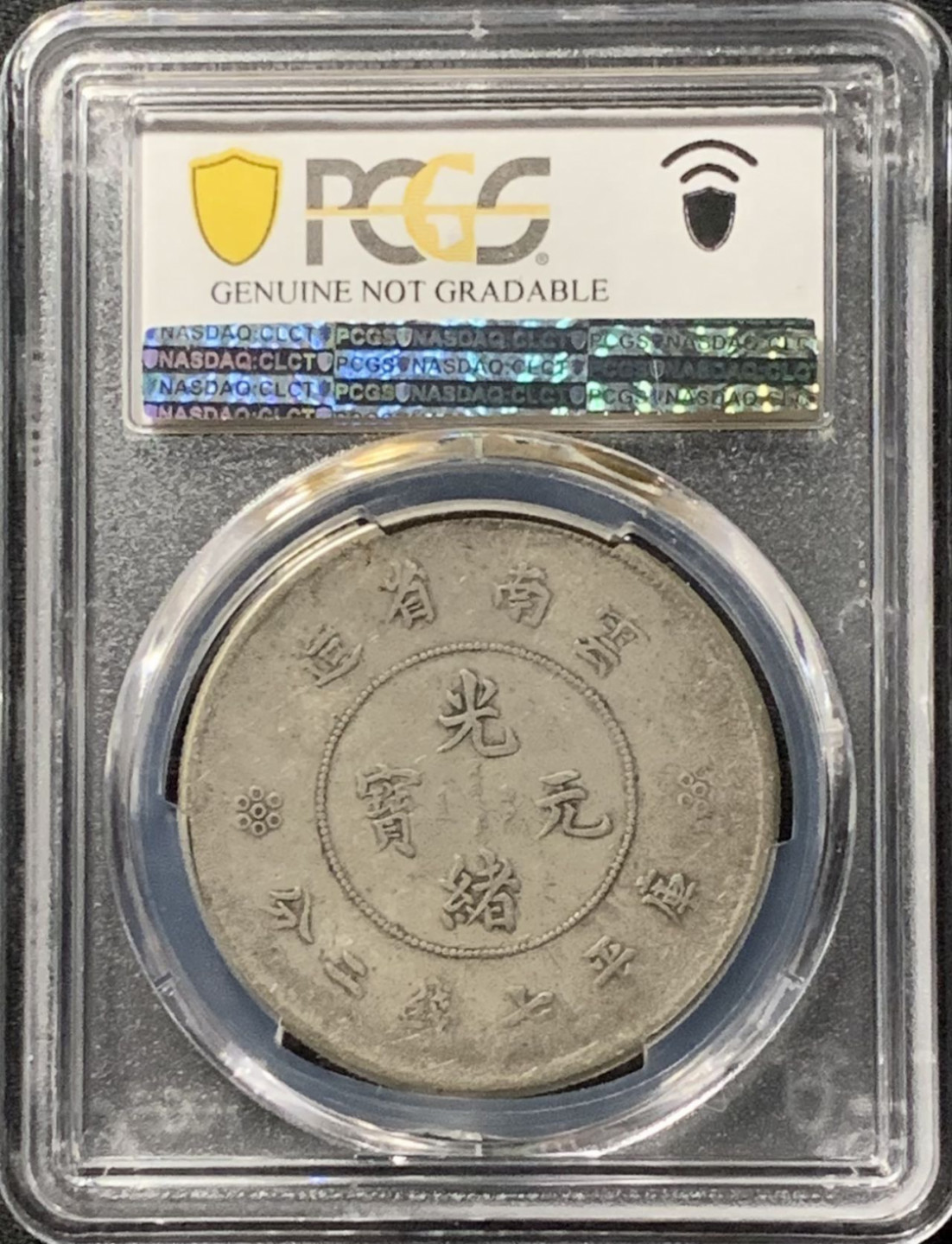紫瑗钱币——第159期拍卖 中国 云南 1911年 光绪元宝 七钱二分 银元 PCGS VF Detail