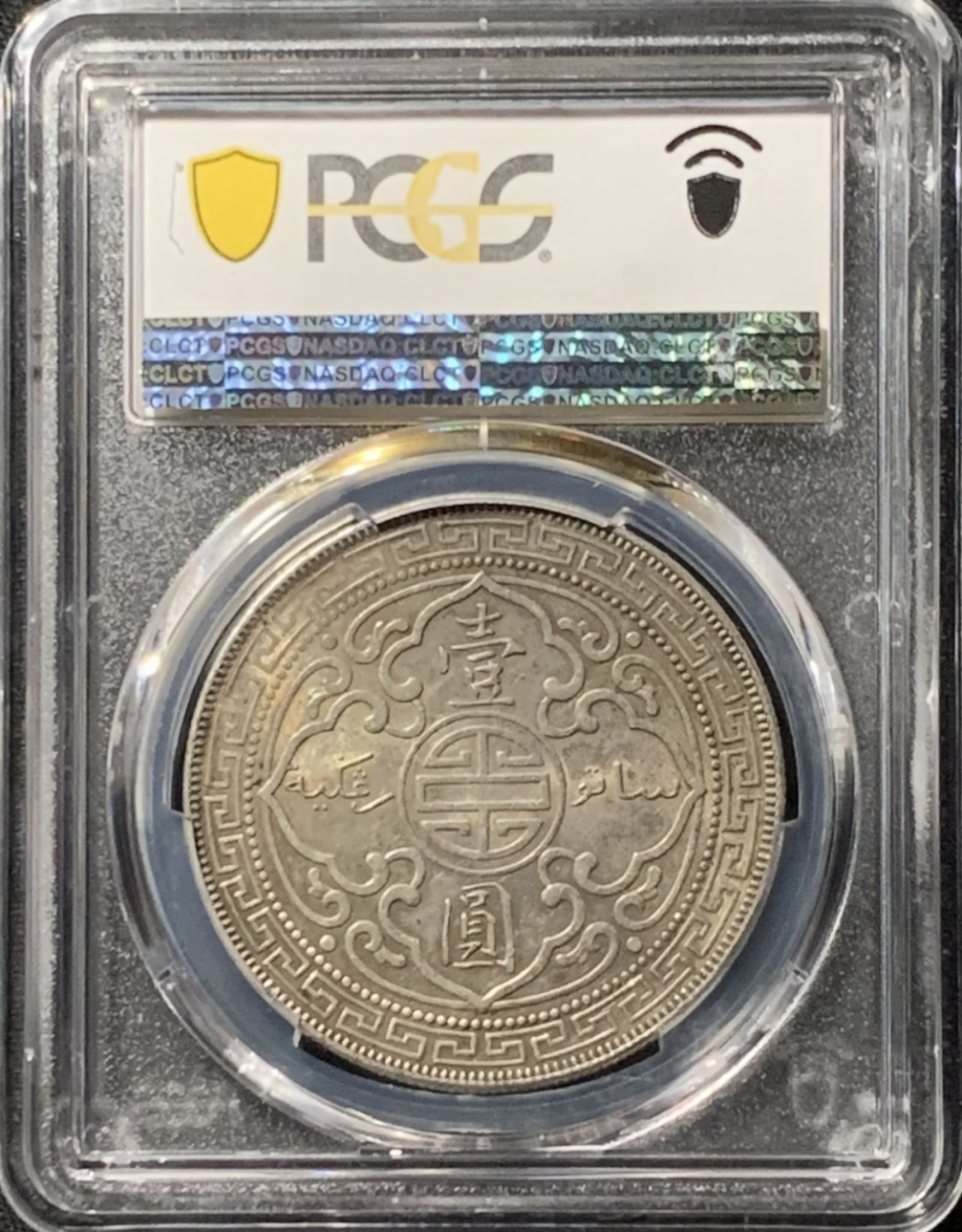 紫瑗钱币——第159期拍卖 英国 1900年 B版 贸易银元 站洋 壹圆 银币 PCGS MS62