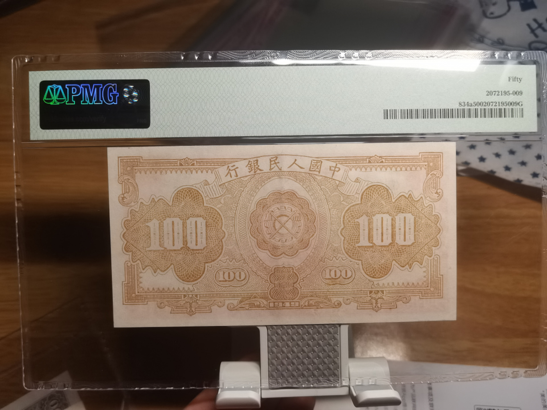 【华誉王者】12月18日精品大拍 一版100元 红工厂  PMG50 867-5273376