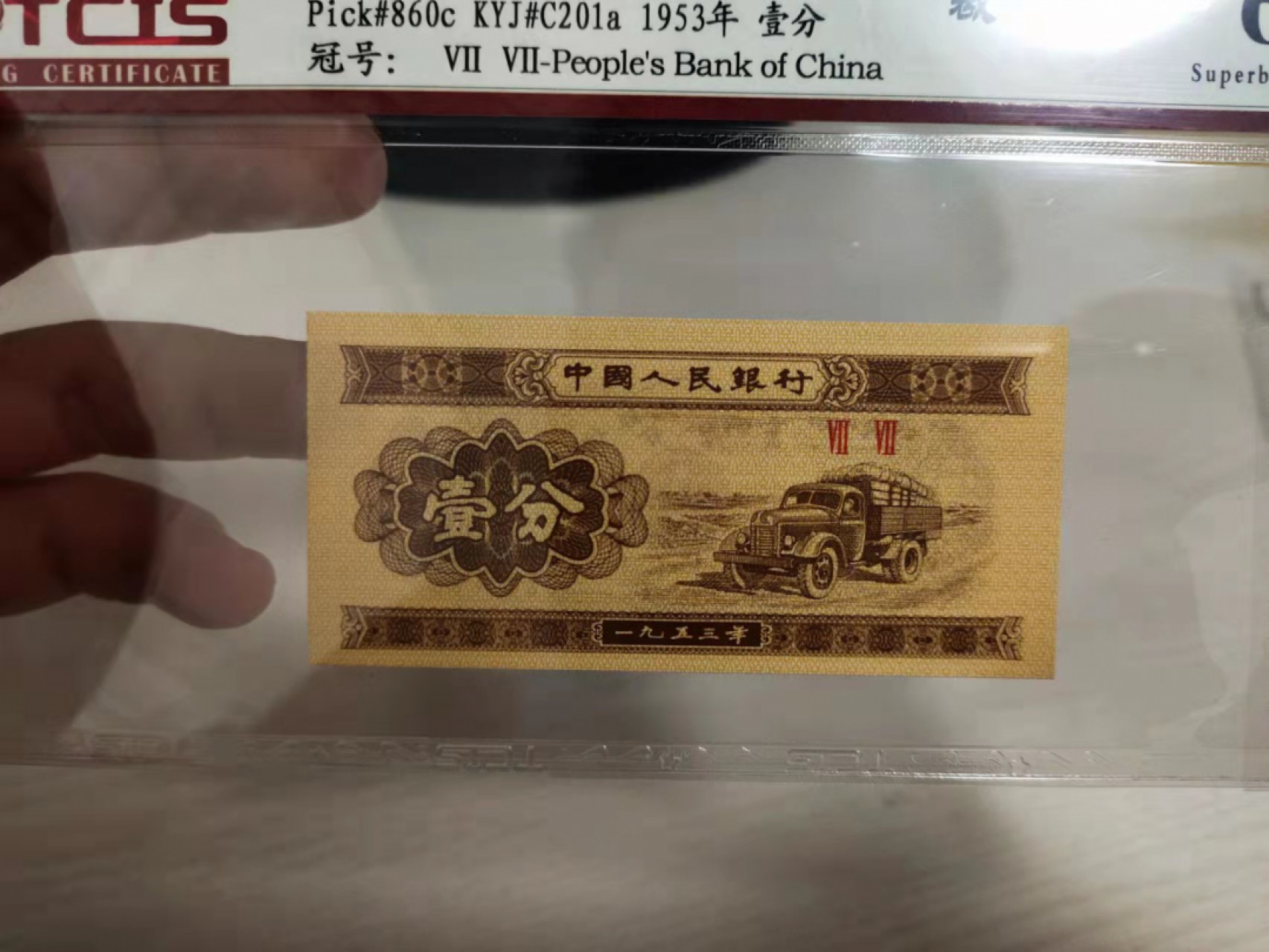 冬奥，澳门回归，70，杂货等 壳子币一分，裁切位移