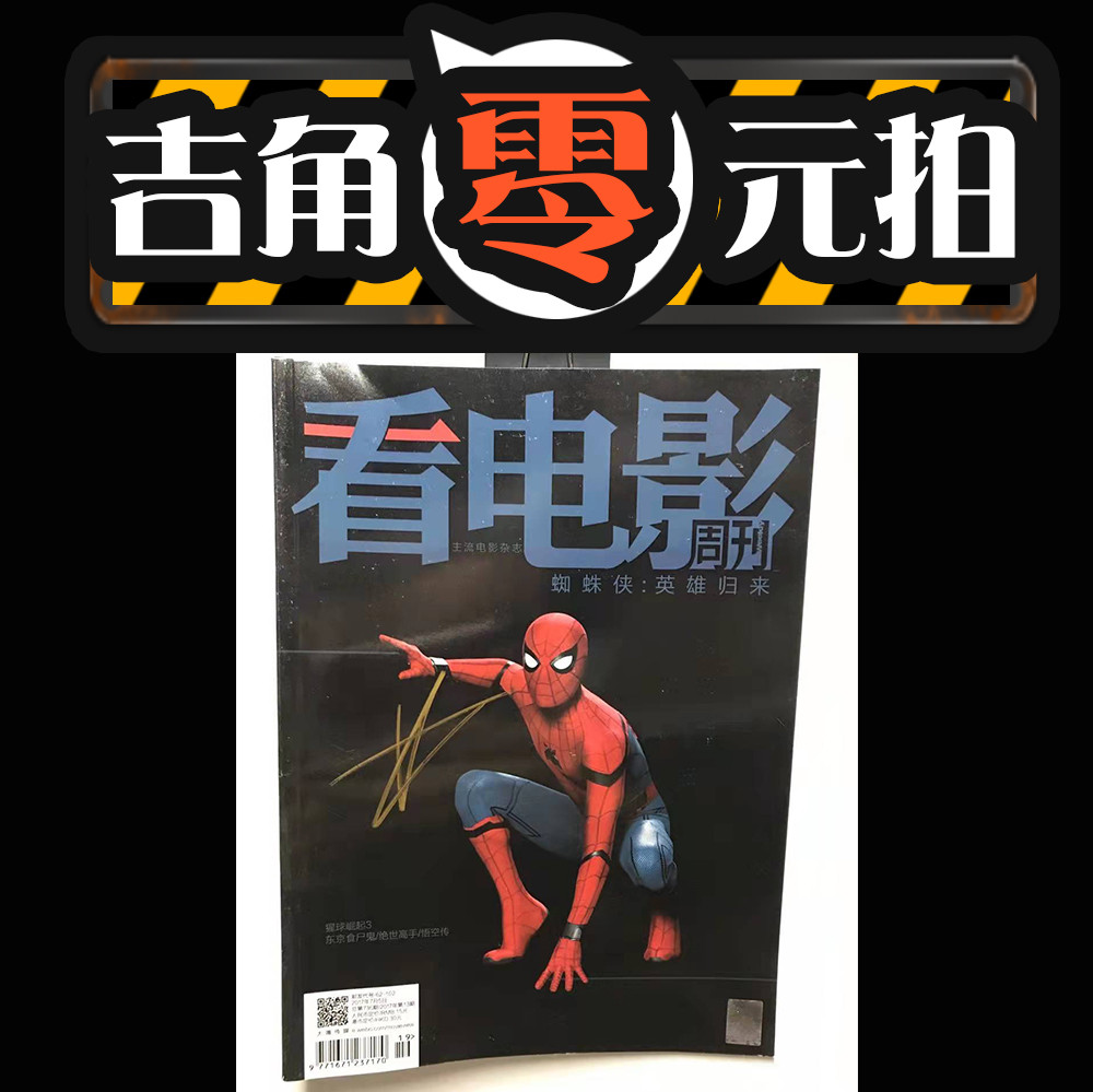【吉角零元拍】小蜘蛛汤姆赫兰德亲笔签名《看电影》周刊封面