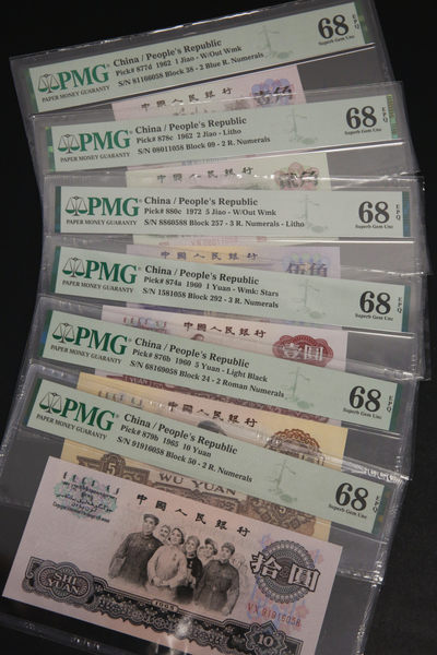 【华誉王者】1868期拍卖 - 三版小小全套，五张尾三同058，一张纺织尾0588，pmg68E。