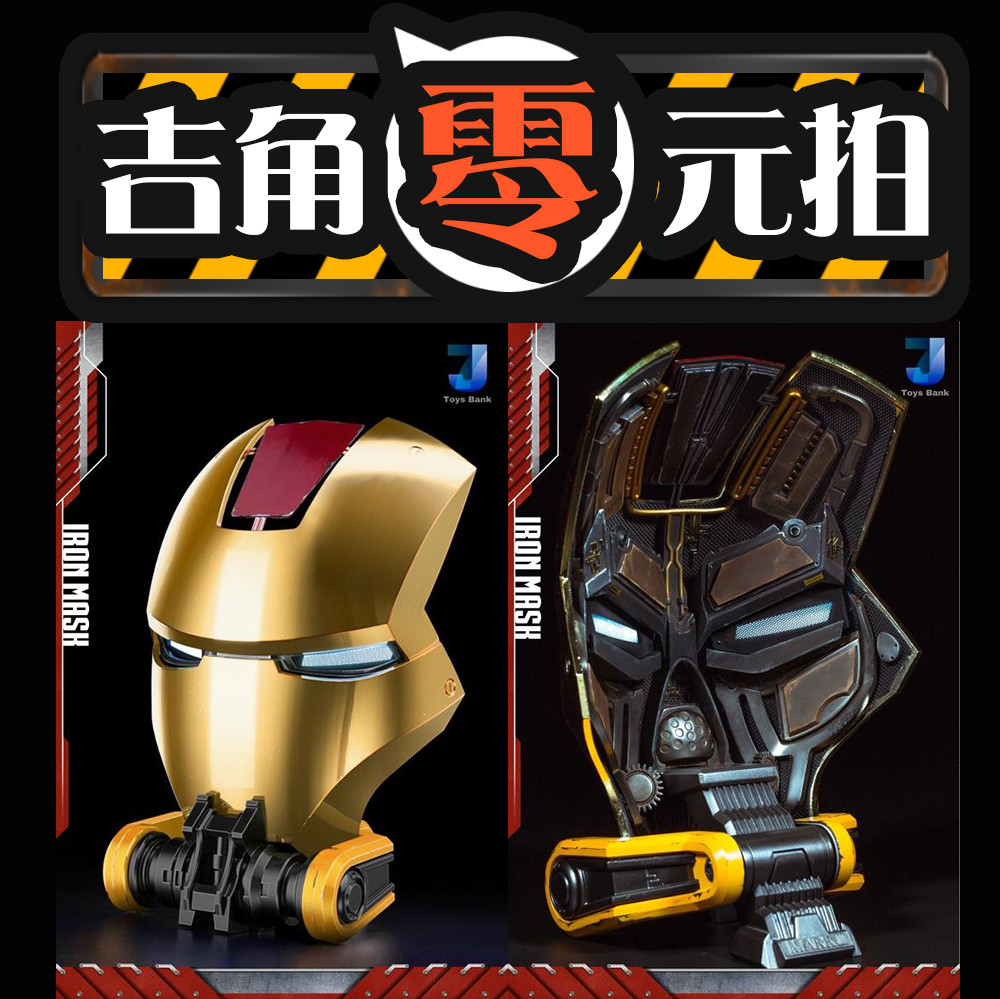 【吉角零元拍】7J玩具銀行 1/1 MARK3 钢铁内构面罩