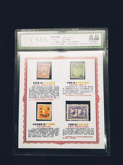 CSIS-GREAT评级精品钱币拍卖第一百二十二期 - 古今中外清末民国四珍英国红便士大清蟠龙解放邮票4枚CSIS鉴定装