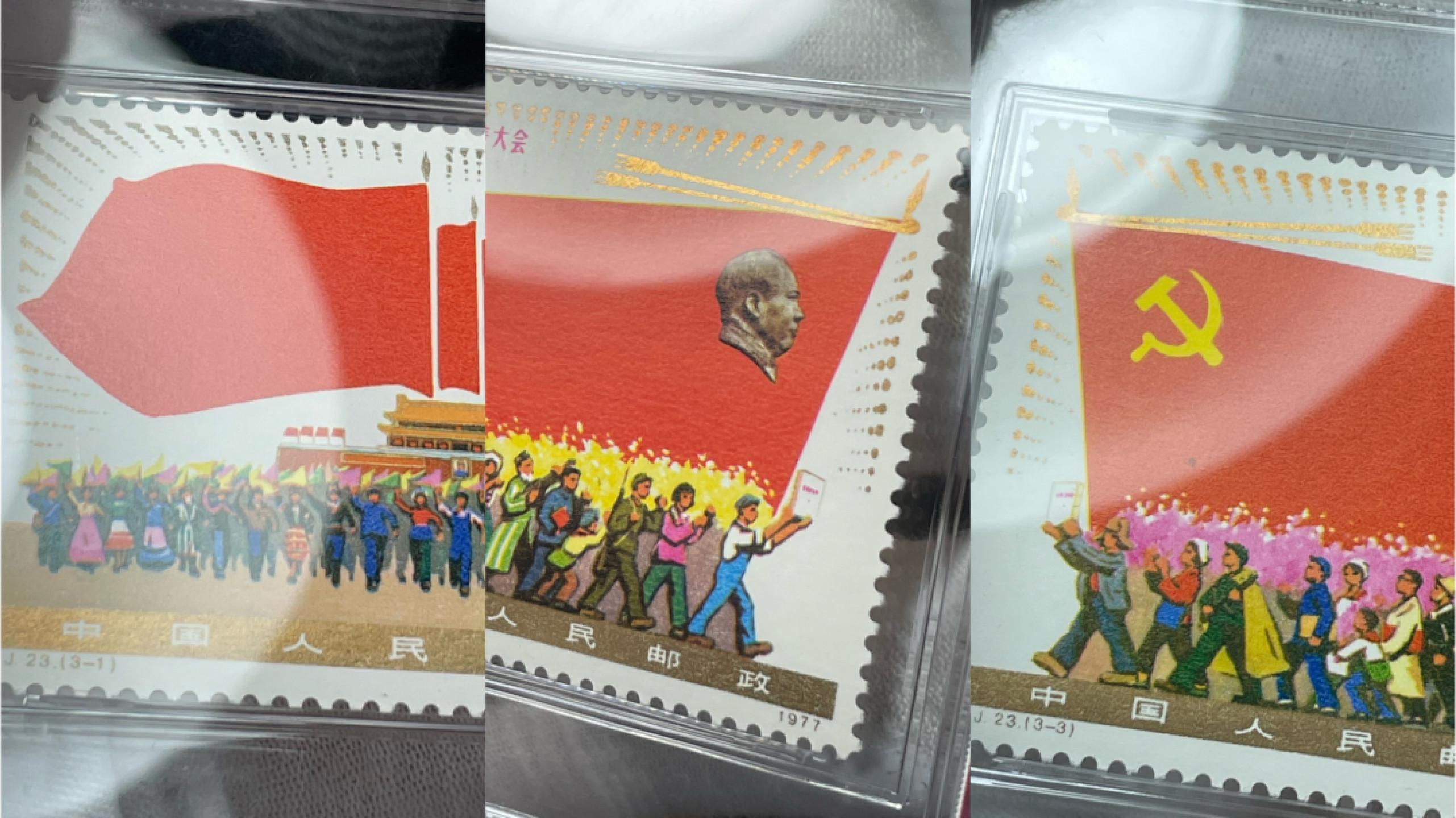 ASG 邮票拍品 拍品1 J23 十一大  ASG 95\85混，-1A85，余A95，中盒，最新出分。金粉票。