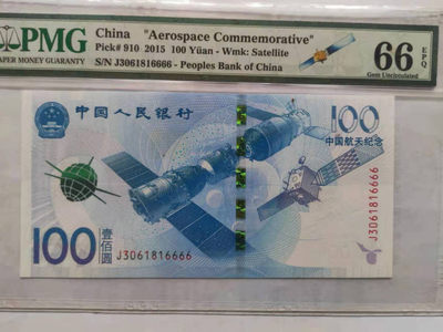 【华誉王者】1868期拍卖 - 航天钞狮子6666 PMG66E J306181666