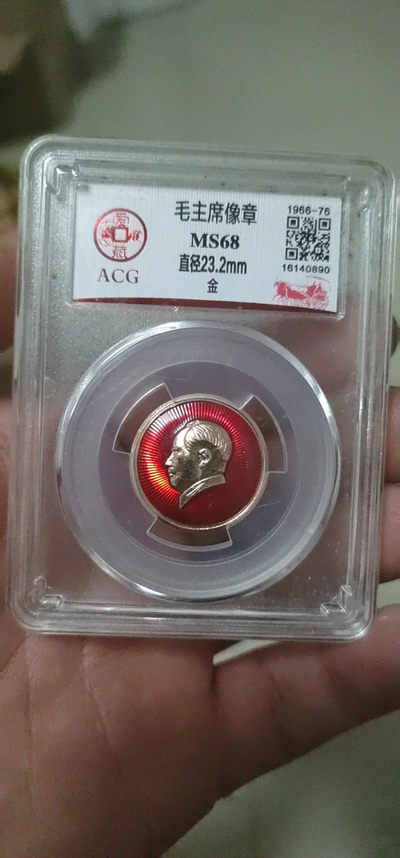 代老铁拍像章专场 - 爱藏评级毛主席像章，68高分