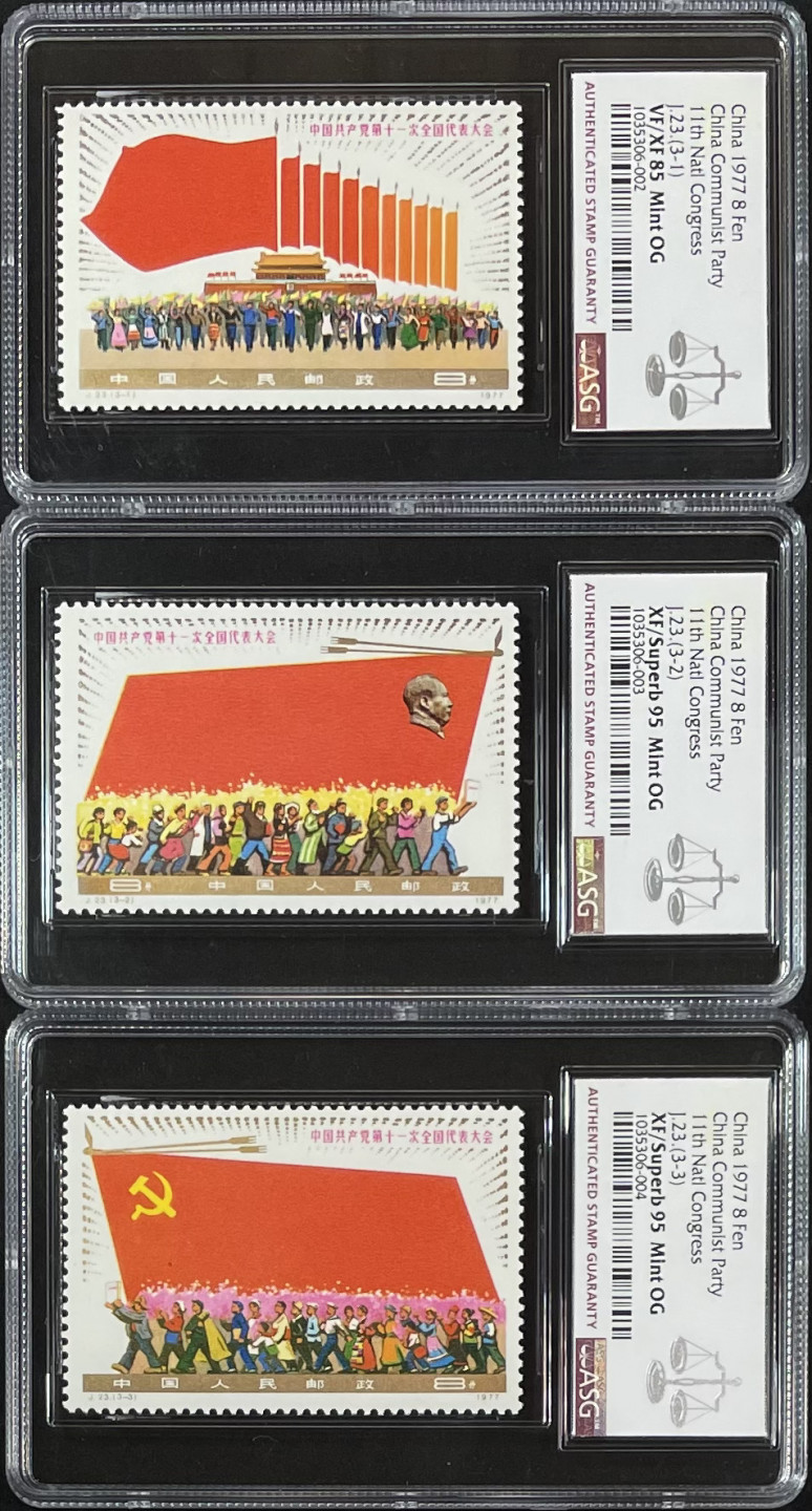 ASG 邮票拍品 拍品1 J23 十一大  ASG 95\85混，-1A85，余A95，中盒，最新出分。金粉票。
