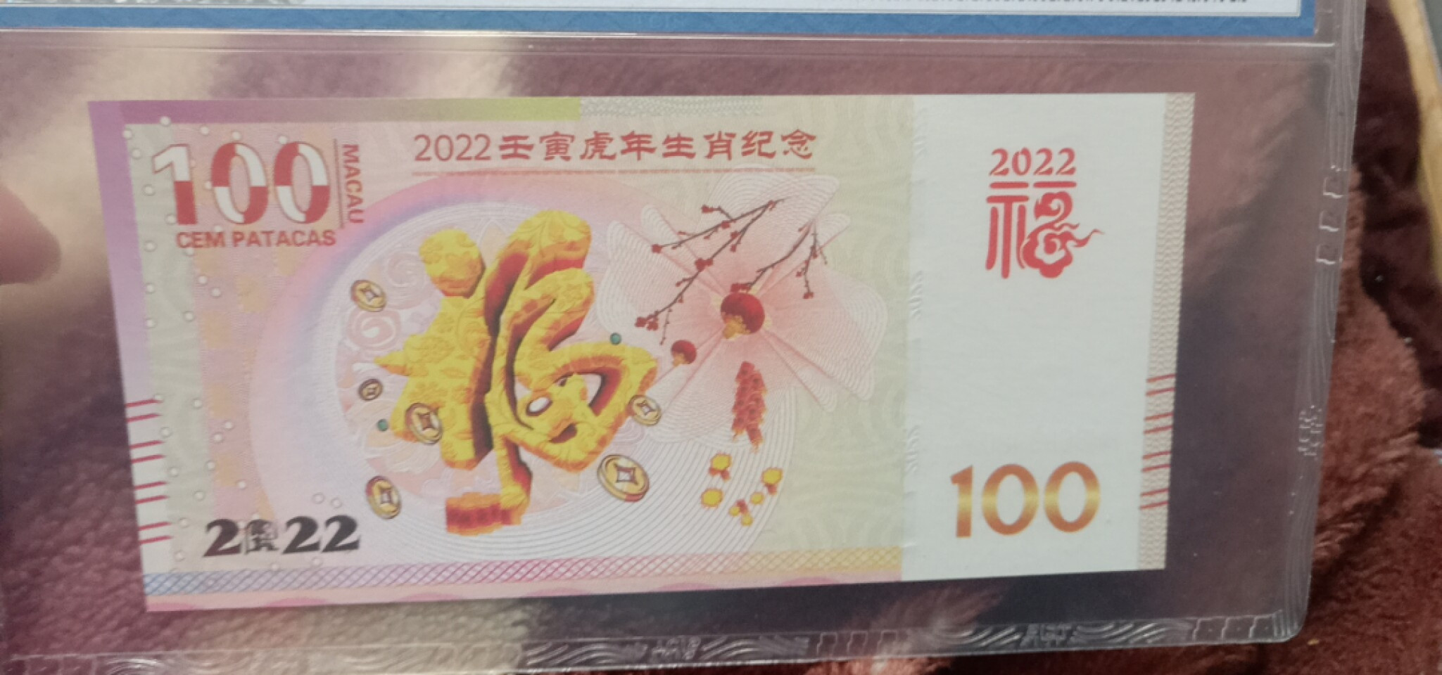 小英开心拍第563期 2022年虎年纪念票一张，靓号天印评级