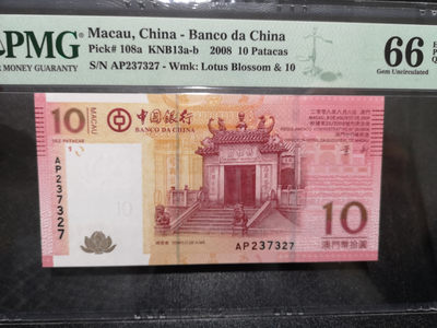 《外钞收藏家》第一百五十六期拍卖（评级币专场）（本期103件）本期与周二场一起发货 - 2008年澳门中国银行10元 PMG66