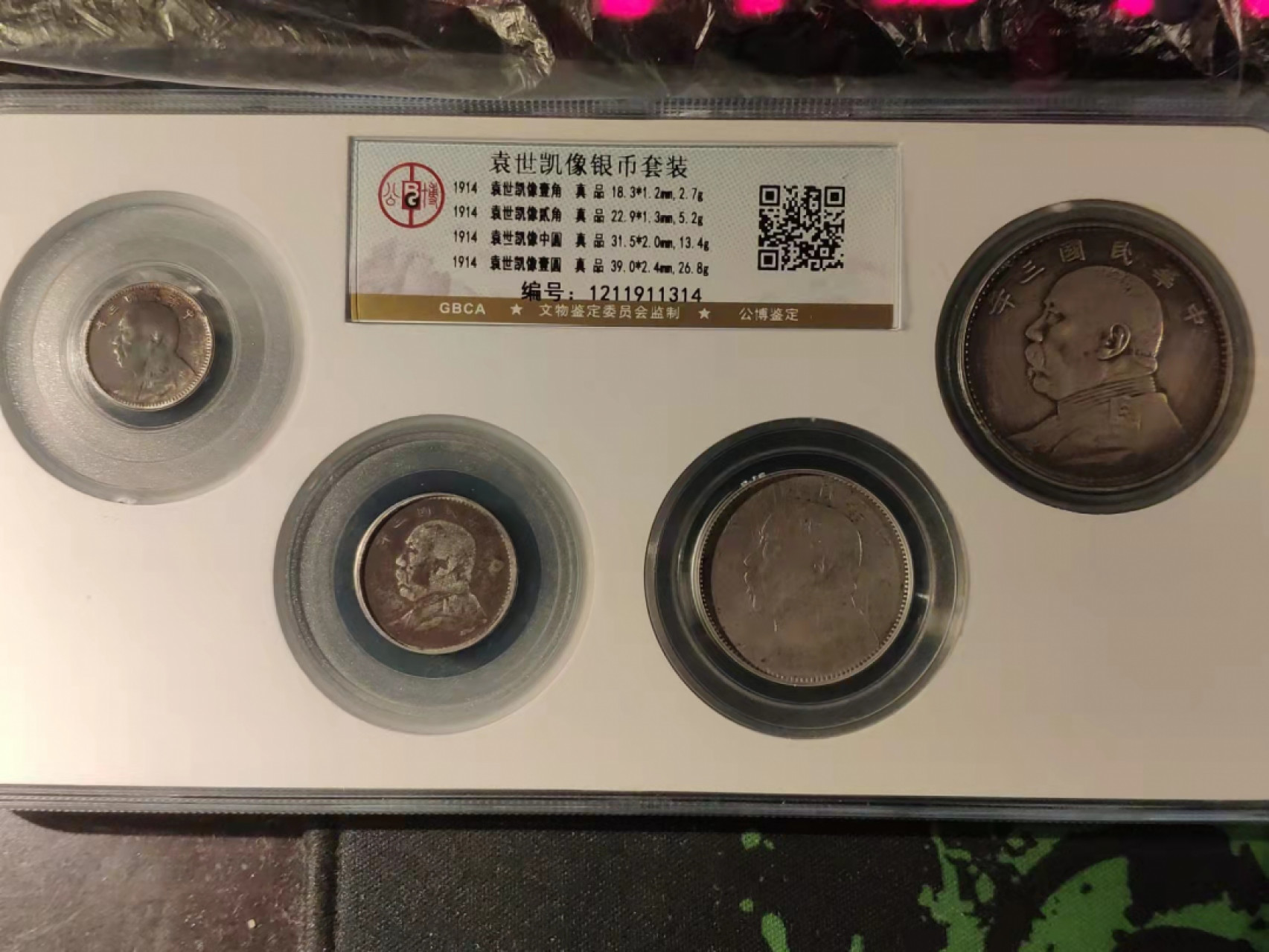 盒子币 银元专场 公博评级 三年袁大头 套盒 一元 半元 二角 一角 