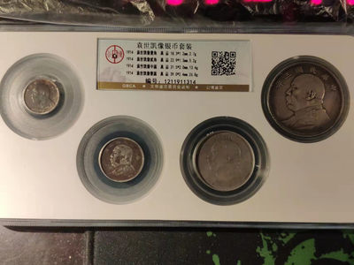 盒子币 银元专场 - 公博评级 三年袁大头 套盒 一元 半元 二角 一角 