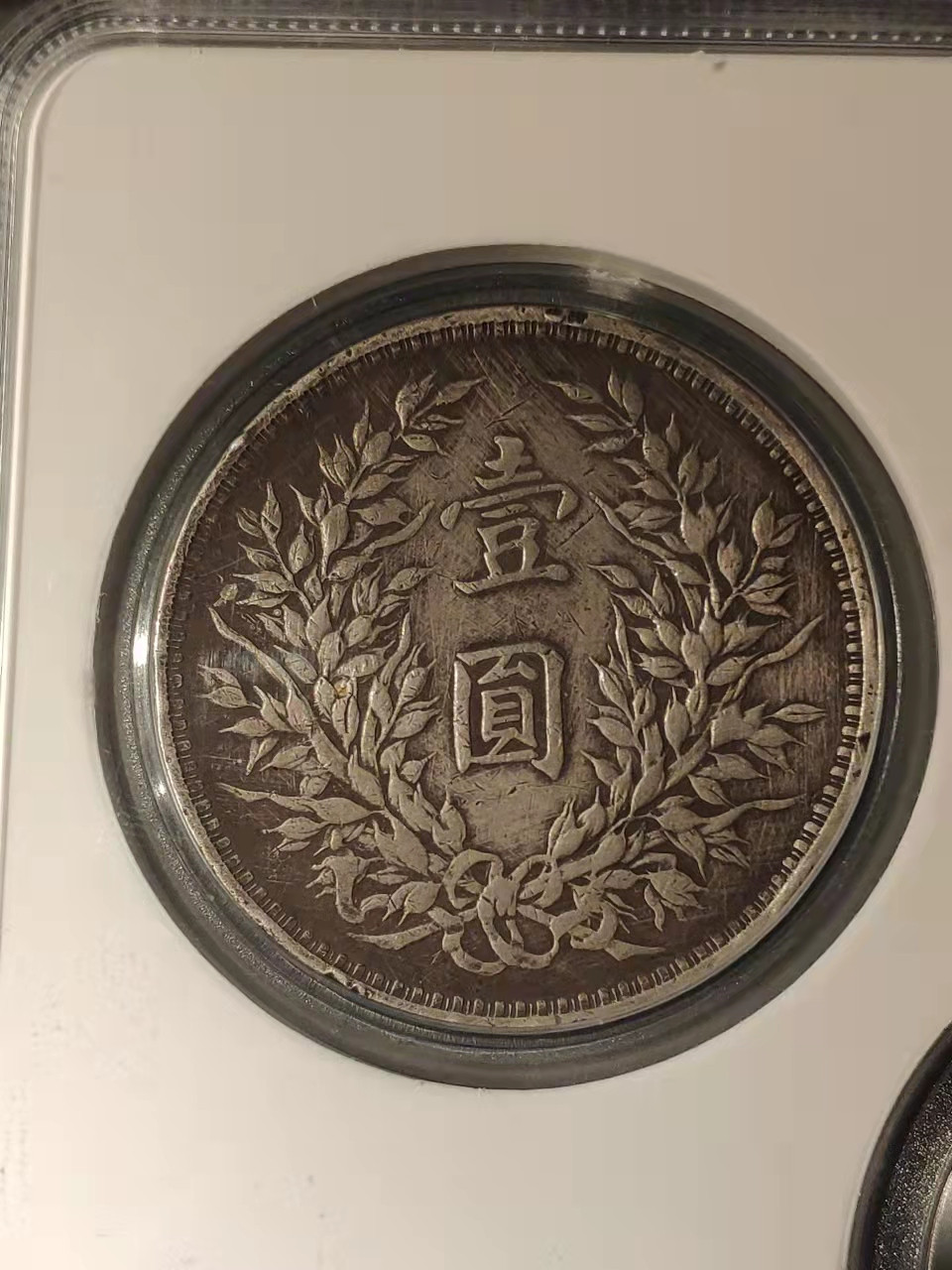 盒子币 银元专场 公博评级 三年袁大头 套盒 一元 半元 二角 一角 