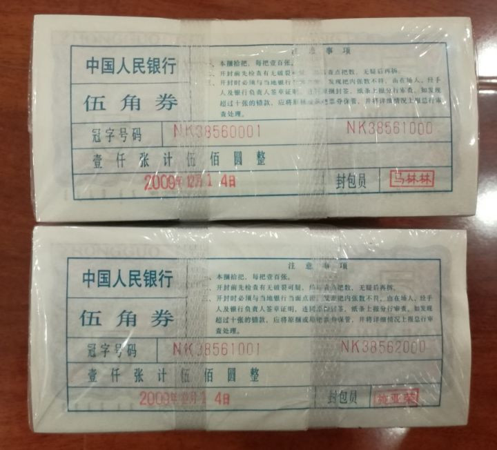 80版五角纸币
