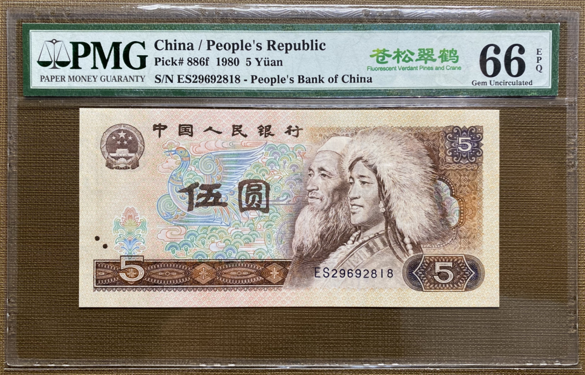 大黄蜂拍卖第37期 805苍松翠鹤ES29692818，66分