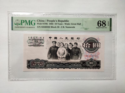 【华誉王者】1869期拍卖 - 二罗马荧光大团结 无47 高分  PMG68E 58-83569362