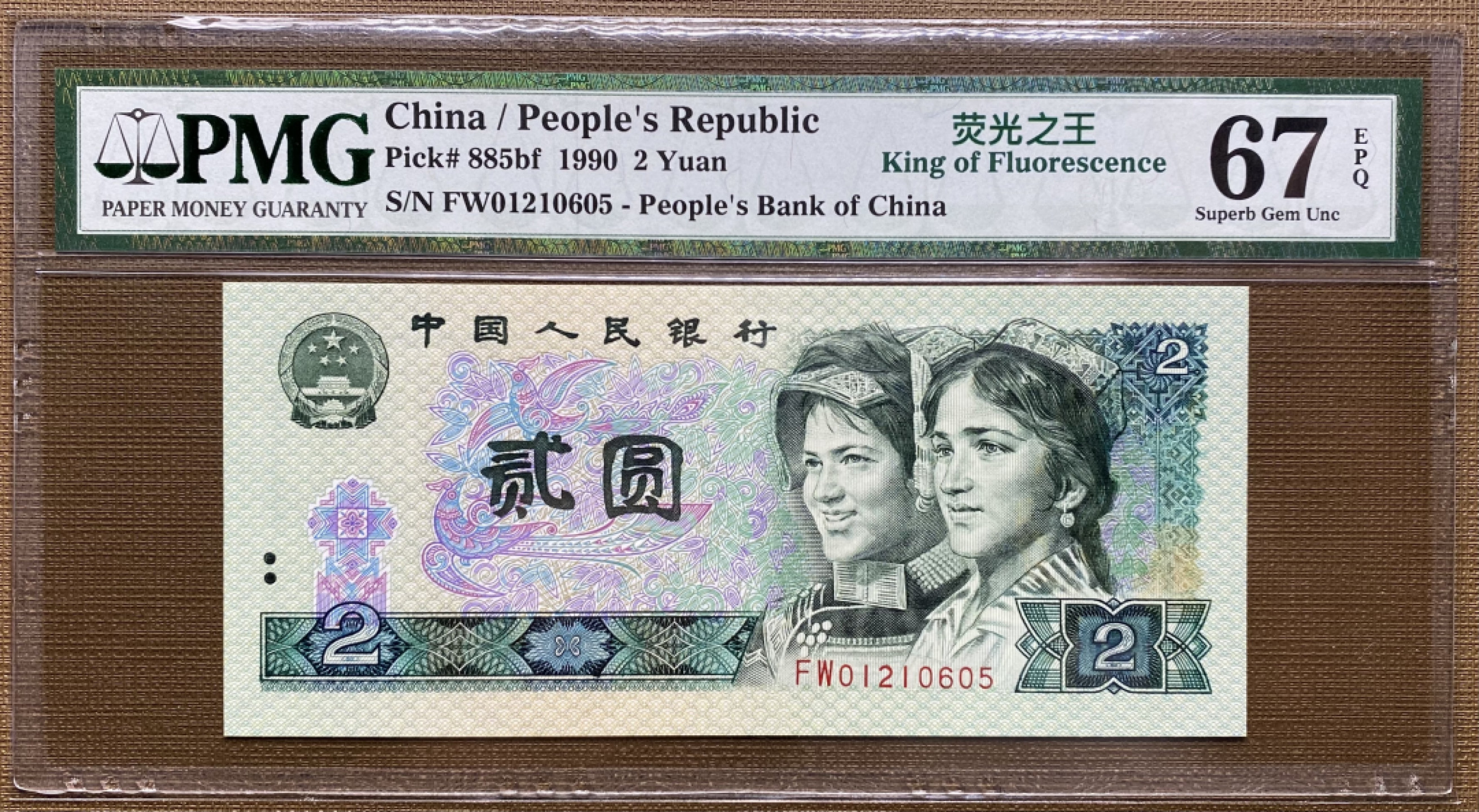 大黄蜂拍卖第37期 902绿幽灵FW01210605，67分