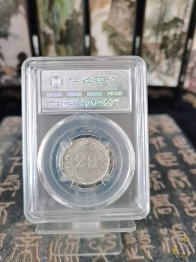 海弟收藏专场 广东省二毫银币一枚，细节品相如图所示，一物一图中拍按图发货，保真包老假一赔十，售出非假不退不换！