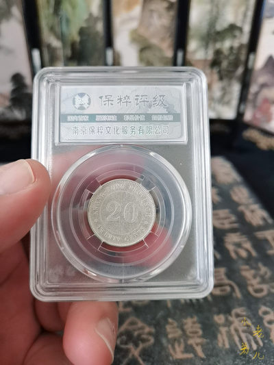 海弟收藏专场 广东省二毫银币一枚，细节品相如图所示，一物一图中拍按图发货，保真包老假一赔十，售出非假不退不换！