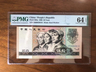 【王者微拍】1871期拍卖 - 8050币王天蓝冠 超大尺寸 灯下无斑 无3457 PMG64E CR08928819