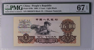【华誉王者】1869期拍卖 - 炼钢23冠荧光斑尾8 PMG67E 23-39023078