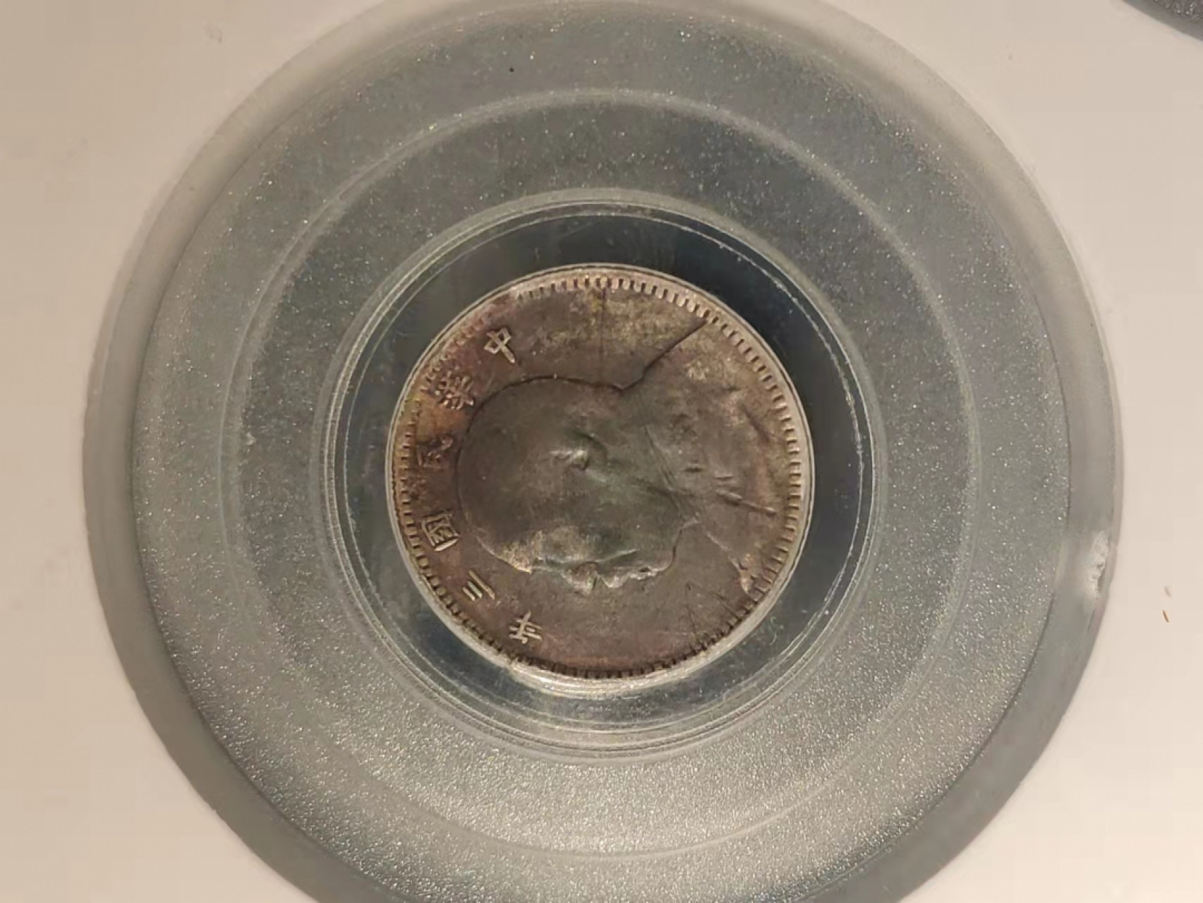 盒子币 银元专场 公博评级 三年袁大头 套盒 一元 半元 二角 一角 