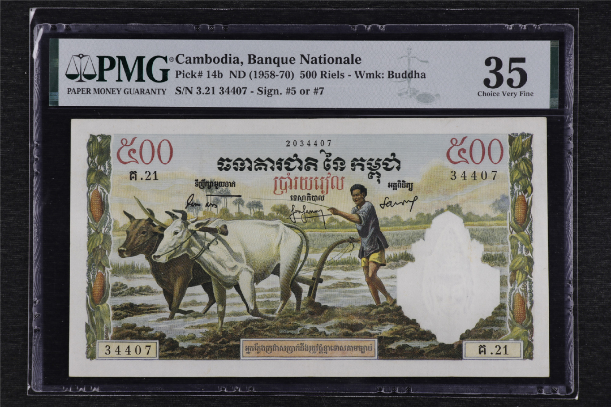 亘邦集藏 第97期 1958-1970年柬埔寨500瑞尔 PMG35     34407