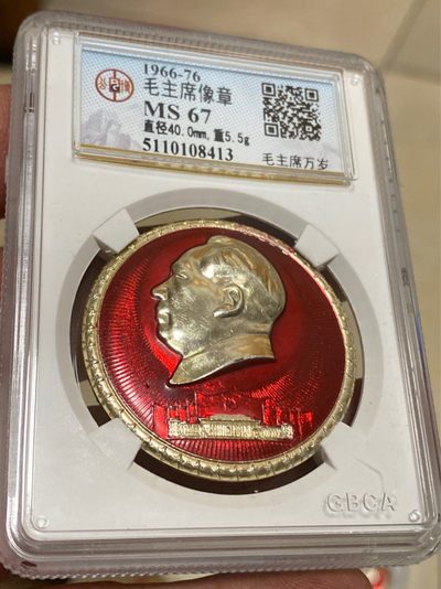 公博评级毛主席像章专场 - 公博评级毛主席像章—毛主席万岁