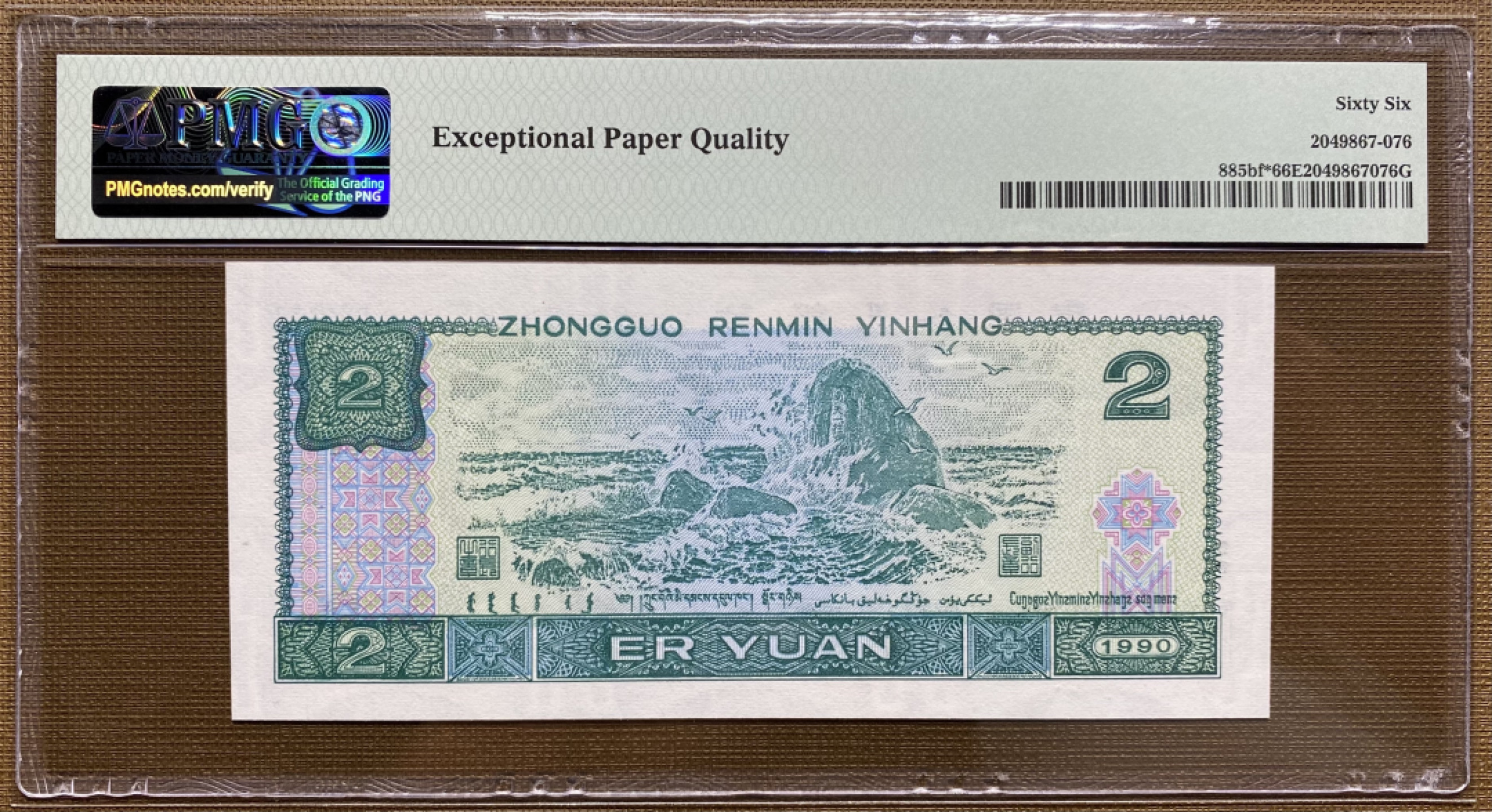 大黄蜂拍卖第37期 902绿幽灵补号ZJ03139127，66分