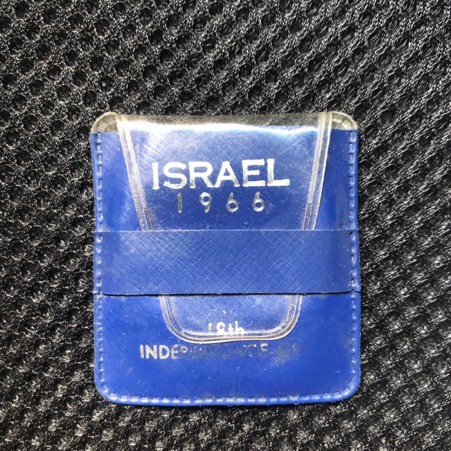 【保诚微拍】第4拍 世界钱币拍卖，88拍！  以色列 1966年 独立18周年 以色列人活着 5里拉 25克 0.9银 原包装 