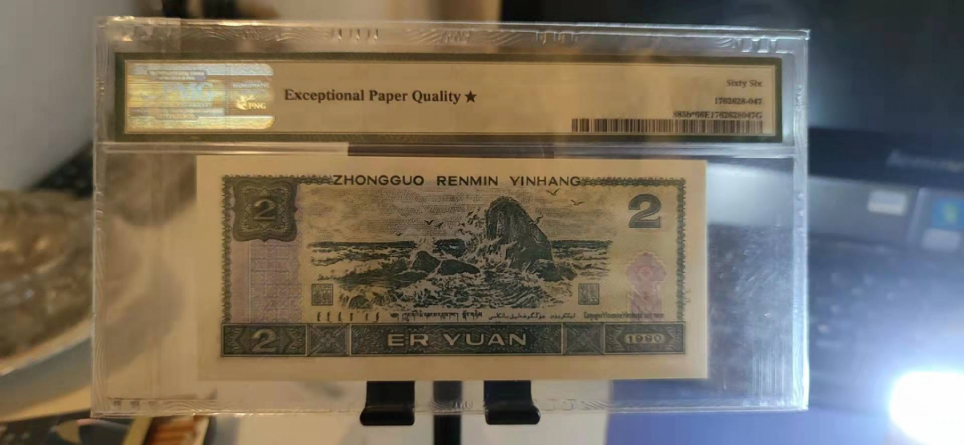 【华誉王者】1873期拍卖 902补号 尾68 PMG66E★ ZJ02715068